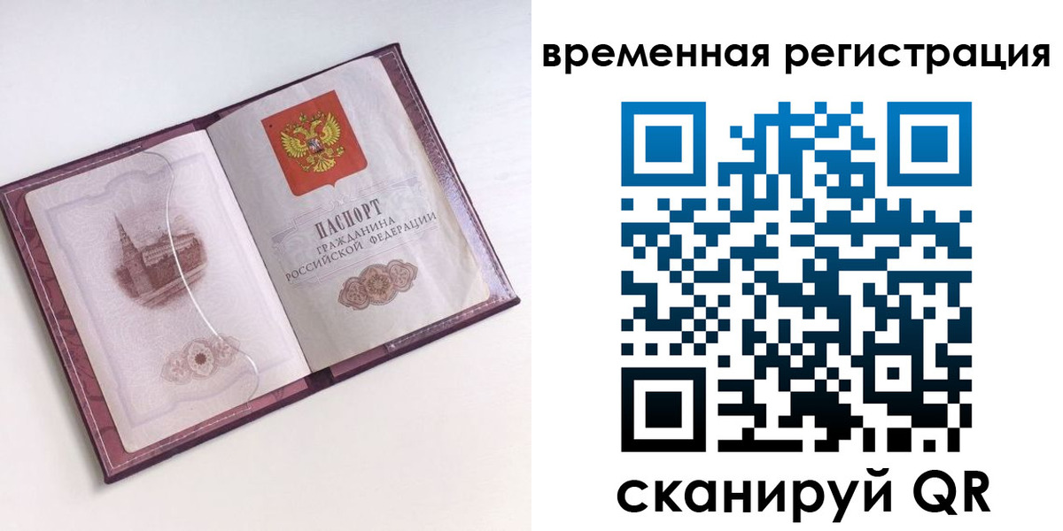временная регистрация в Новодвинске